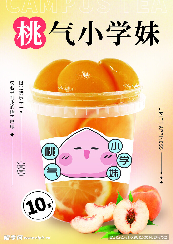桃子水果桶