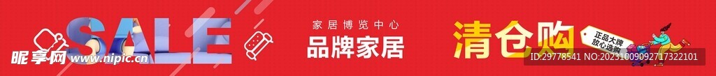 清仓购