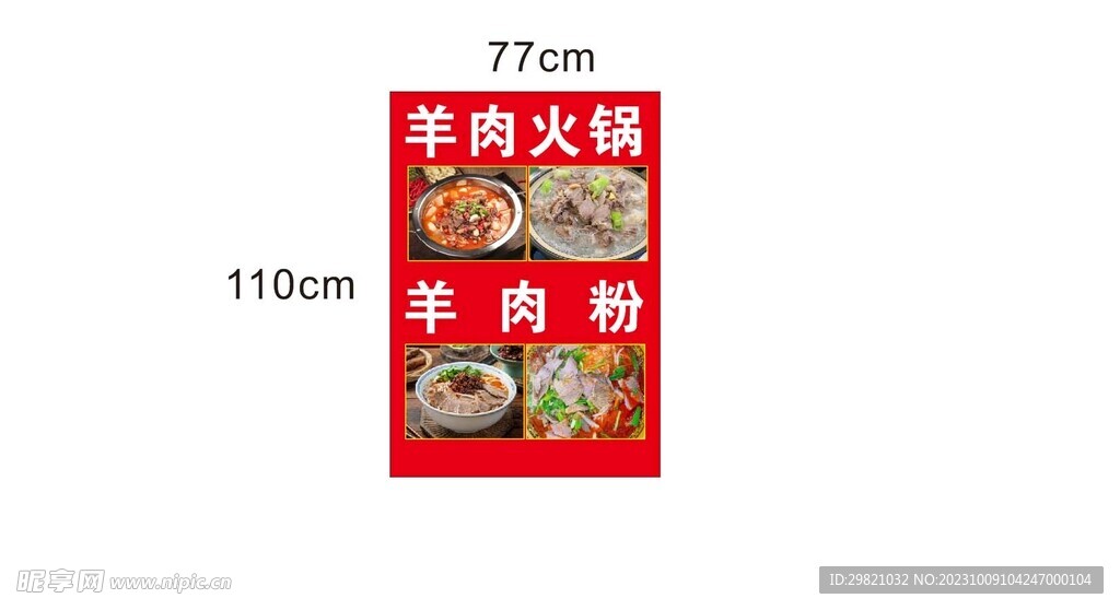 羊肉粉 羊肉火锅
