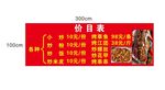 价目表