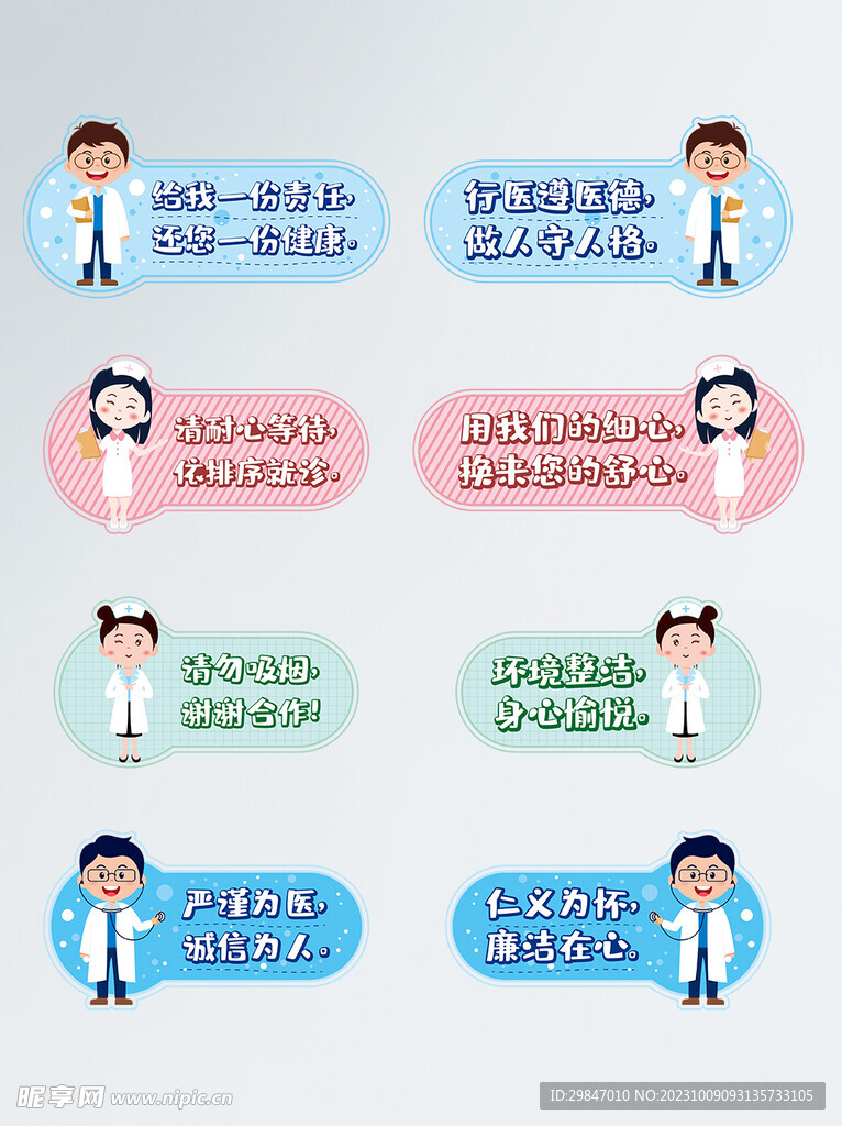 手绘卡通形象医生护士