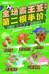 全场霸王签海报