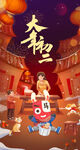 大年初二展架  