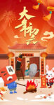 大年初六展架  