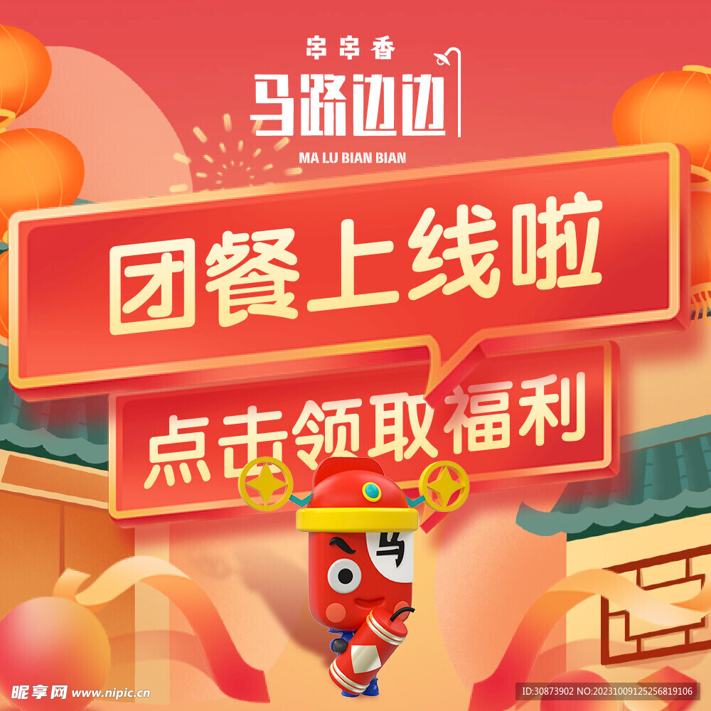 团餐上线啦