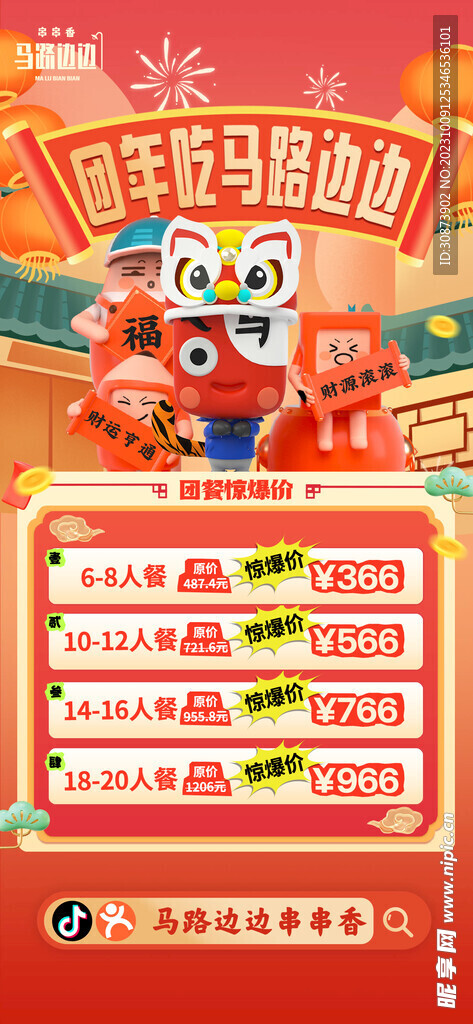团年饭展架