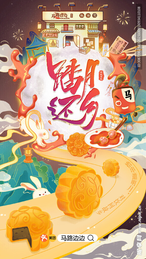 月饼海报