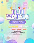 双十一品牌盛典