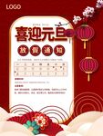 元旦放假海报