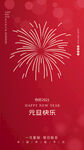 元旦快乐海报