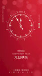 元旦快乐