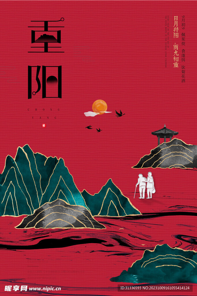 重阳节
