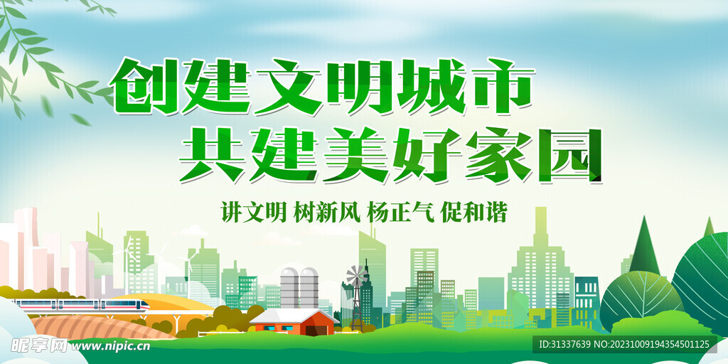 文明城市 
