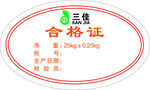 不干胶合格证图片