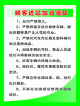 加油站管理制度图片