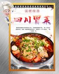 四川冒菜