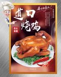 烧鸡