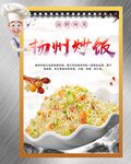 扬州炒饭
