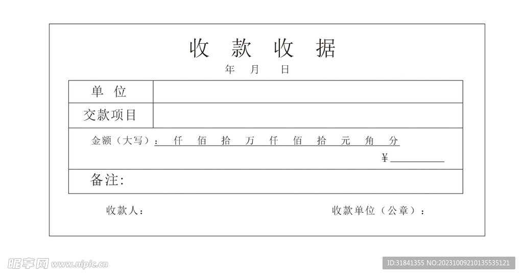 收据