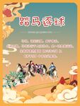 国庆游园会 