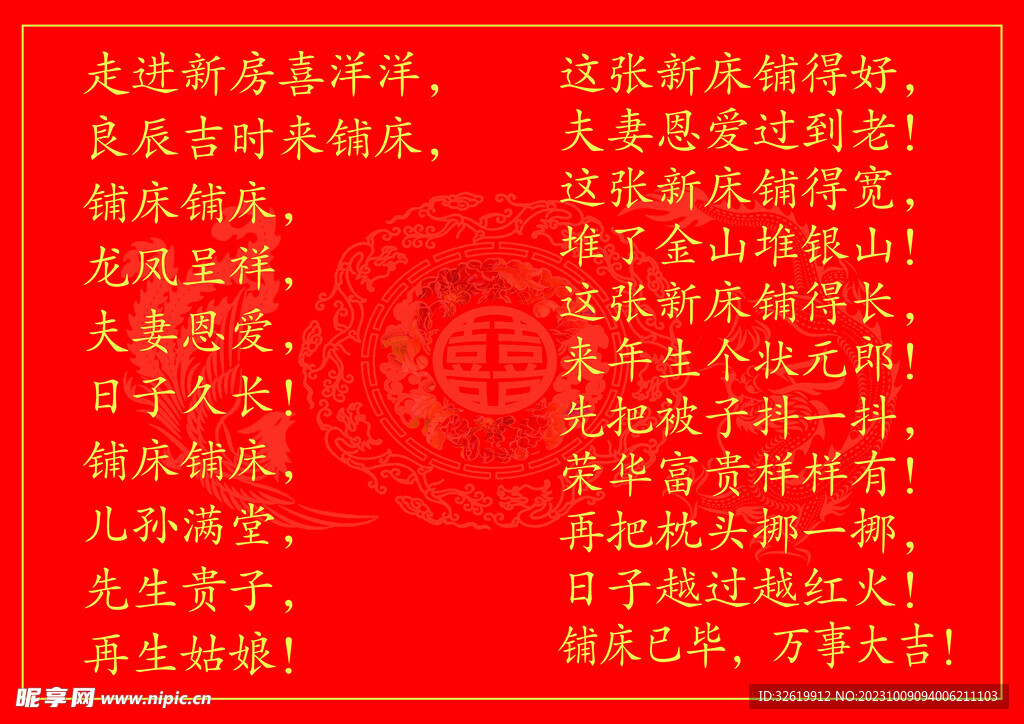 铺床歌
