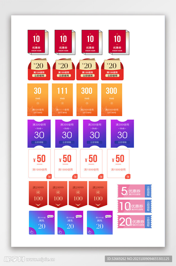 电商促销优惠券数字标签