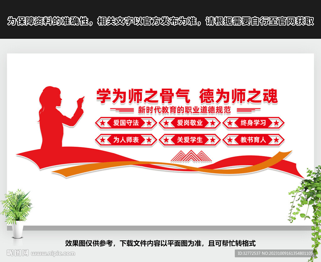 校园教育文化墙