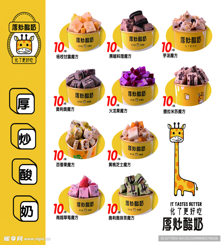 厚炒酸奶