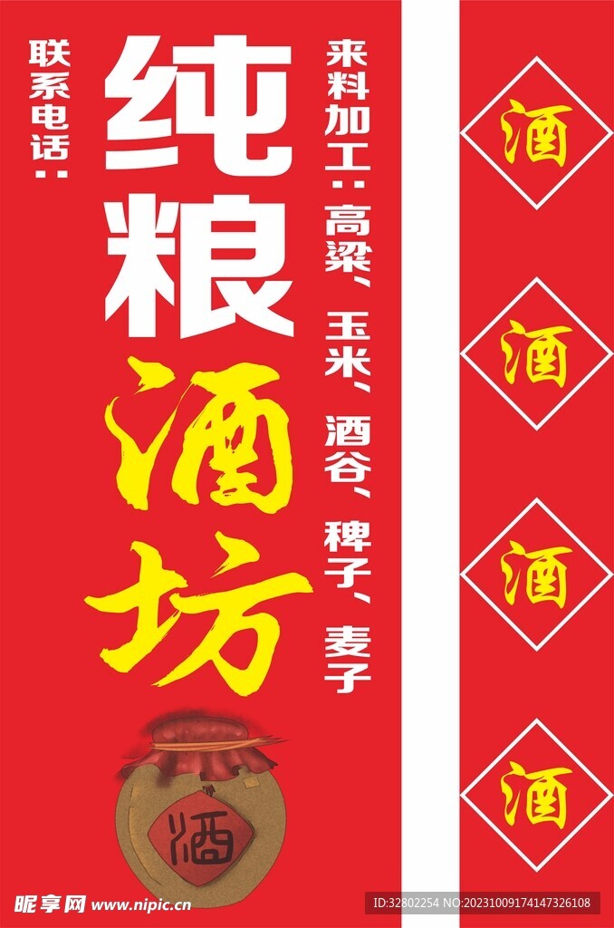 纯粮酒坊