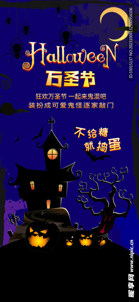 万圣节海报