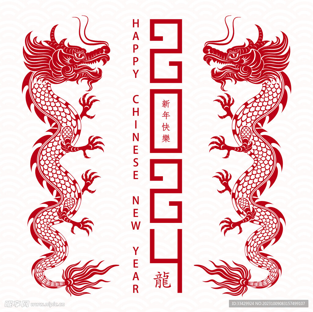 2024年龙年新年春节