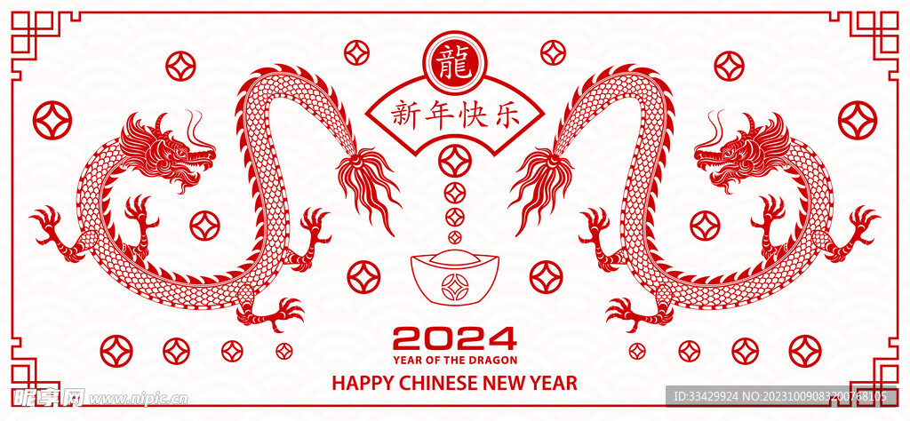2024年龙年新年春节 