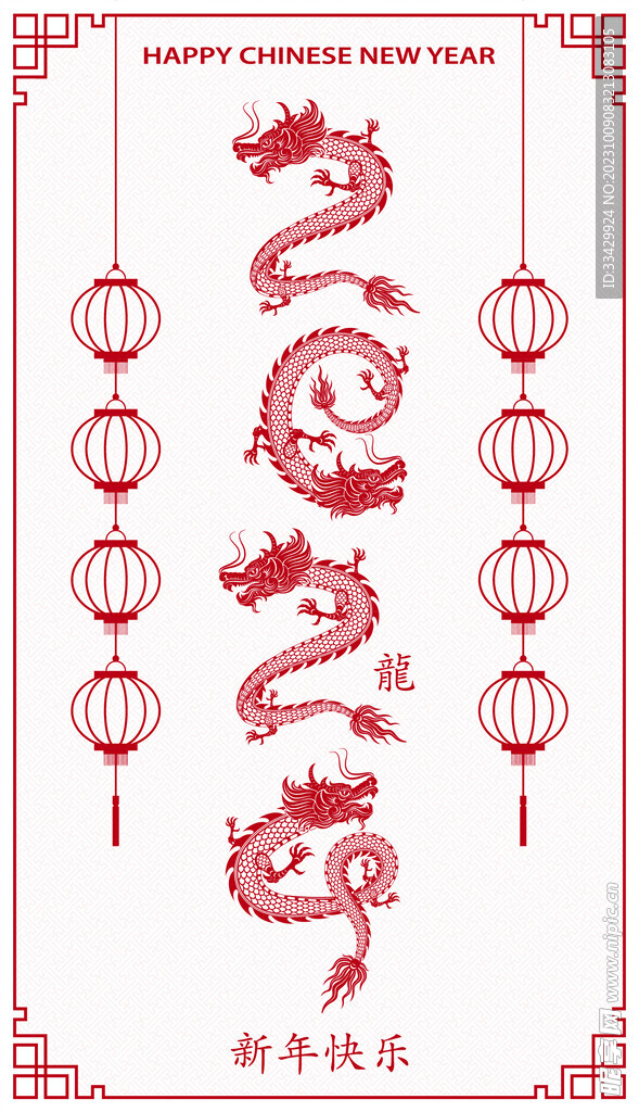 2024年龙年新年春节
