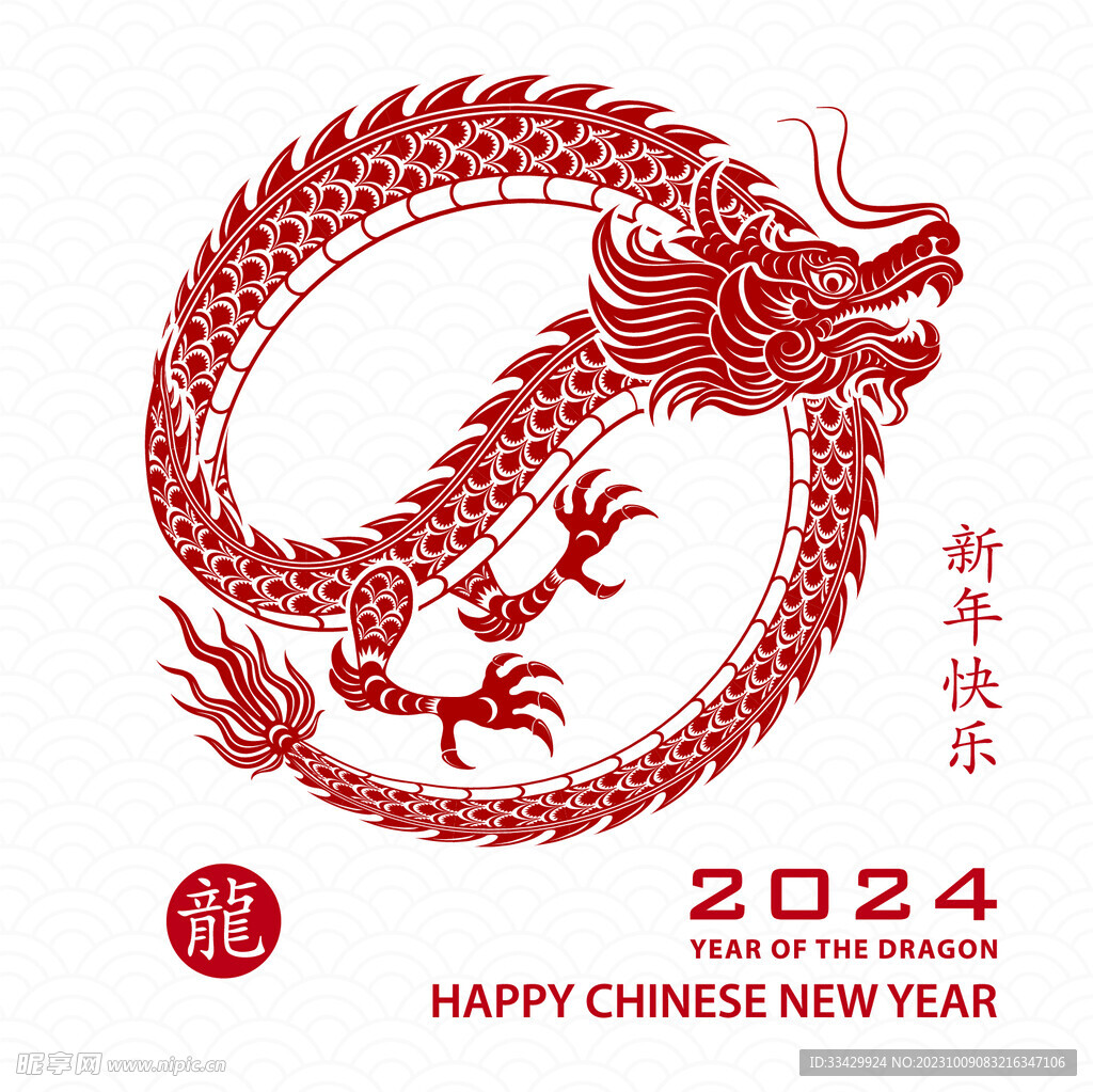 2024年龙年新年春节