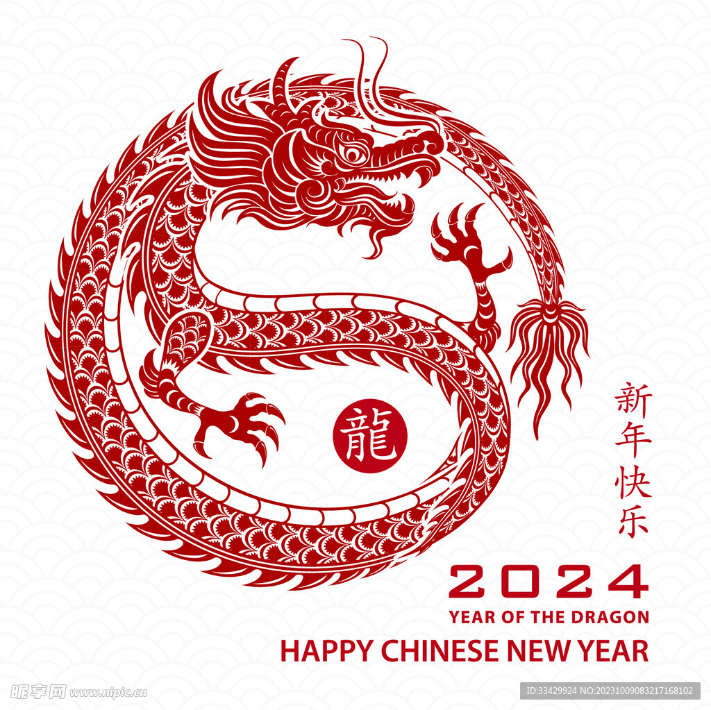 2024年龙年新年春节 