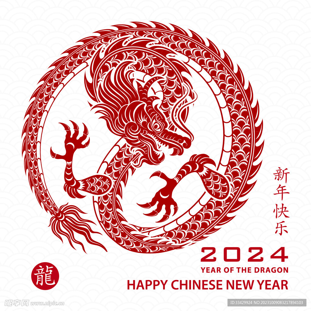 2024年龙年新年春节 