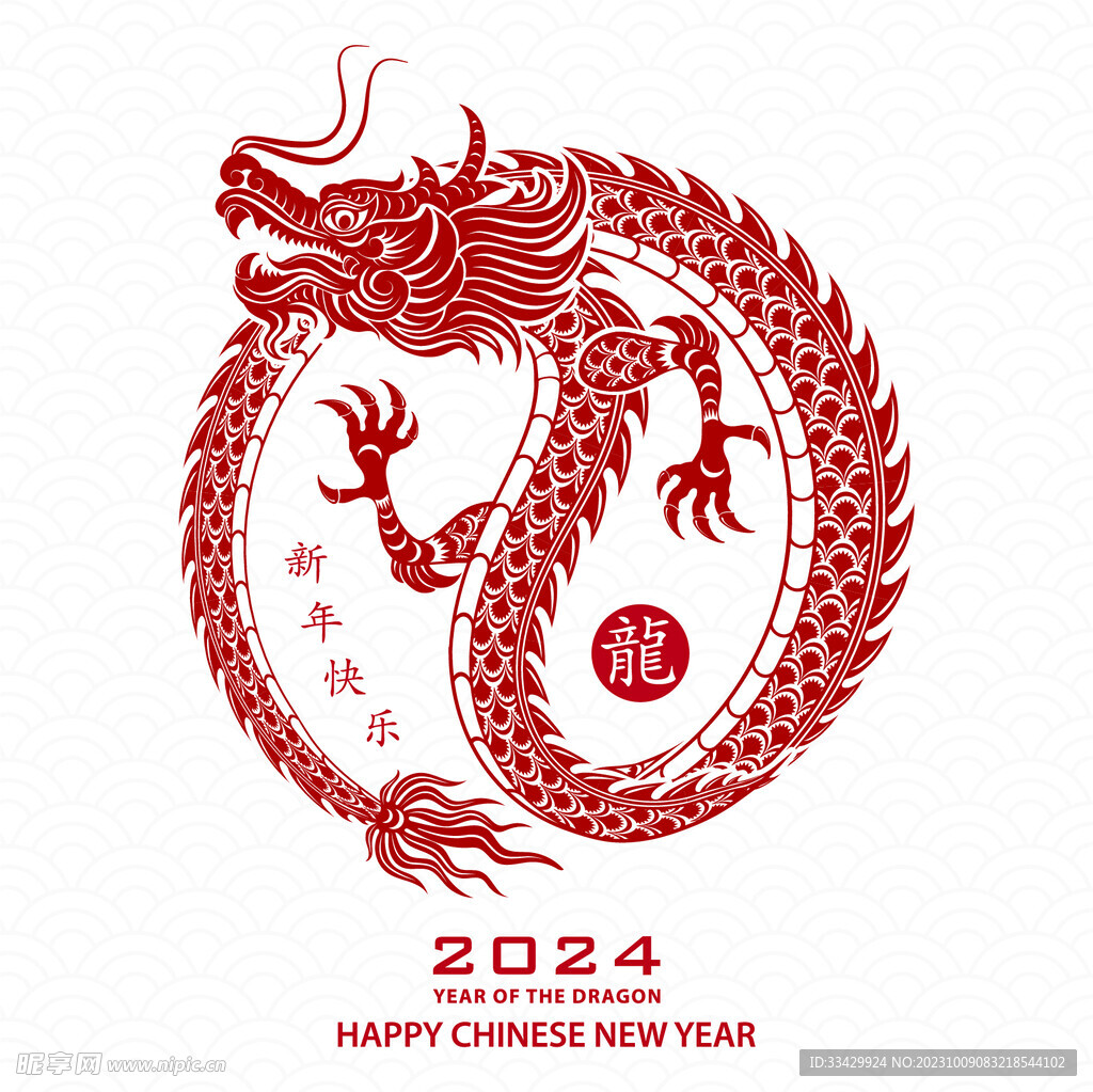 2024年龙年新年春节 