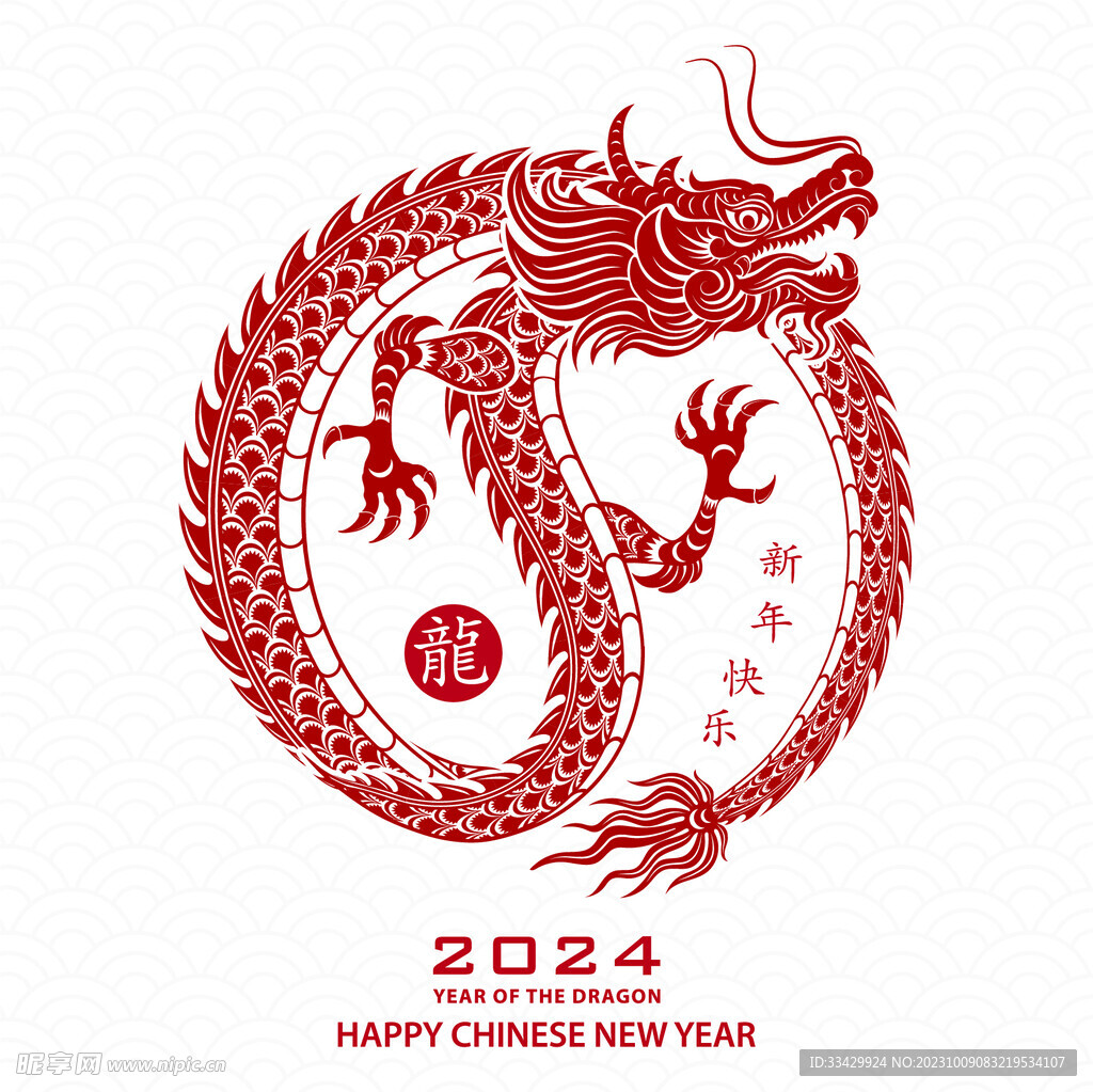 2024年龙年新年春节 
