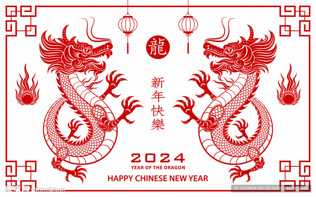 2024年龙年新年春节 