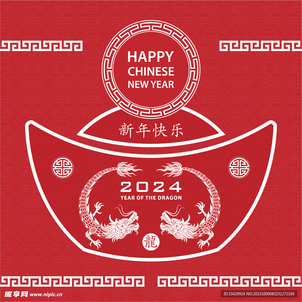 2024年龙年新年春节 