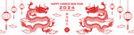 2024年龙年新年春节 
