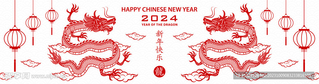 2024年龙年新年春节 