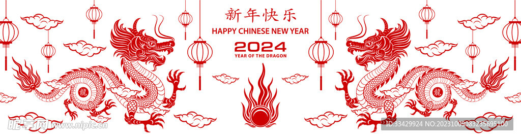 2024年龙年新年春节 