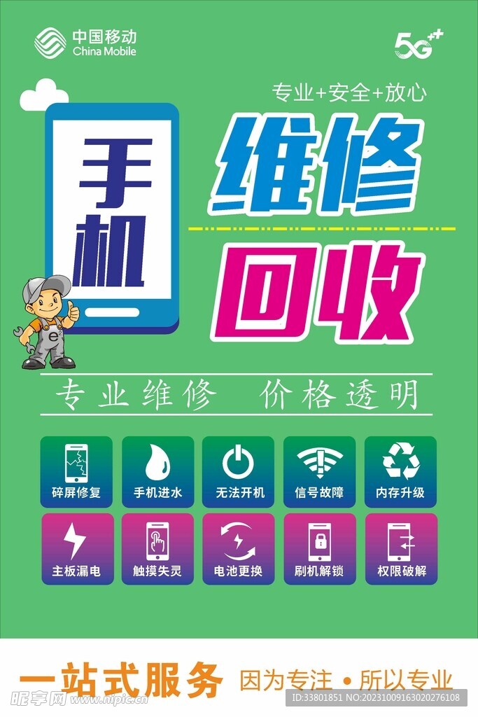 维修回收