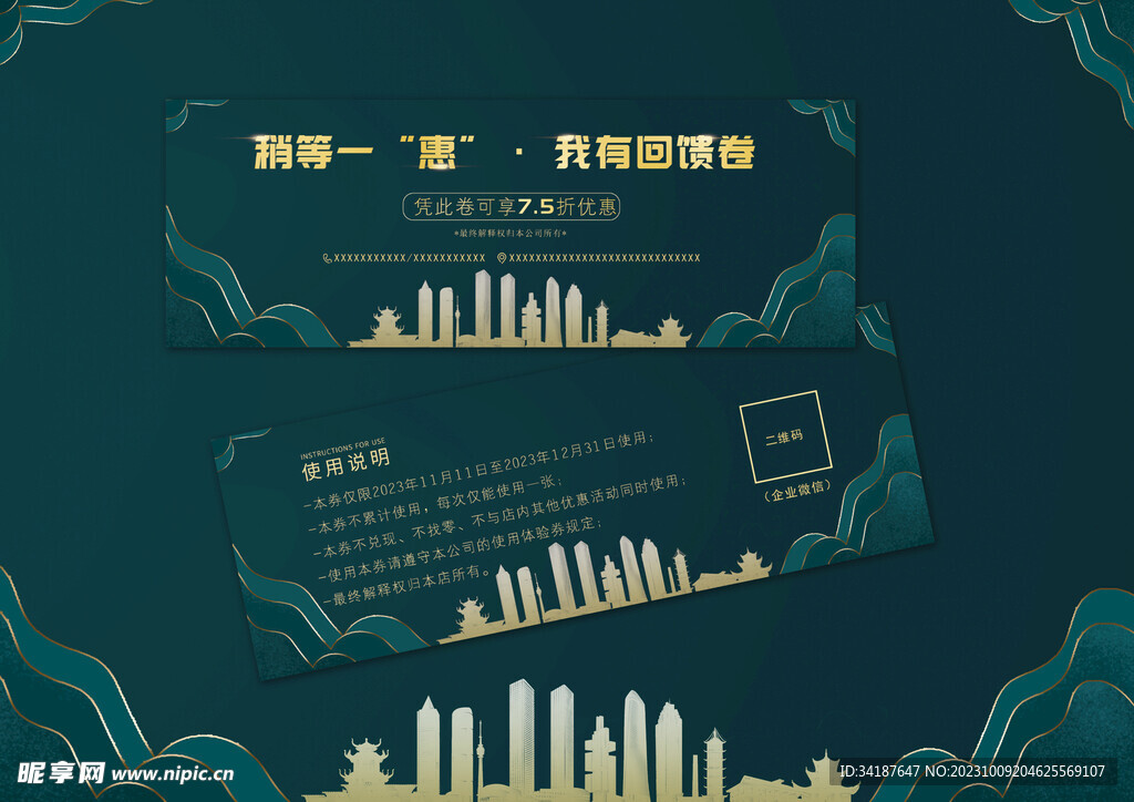 稍等一“惠” · 我有回馈卷