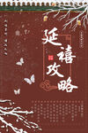 刺绣文化海报 
