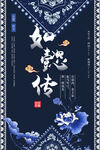 刺绣文化海报 