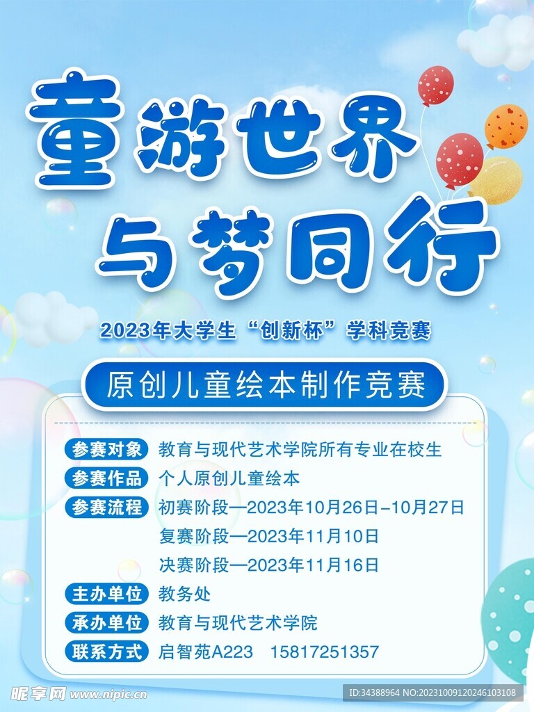 创新杯与梦同行