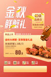 大闸蟹海报