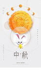 中秋节海报
